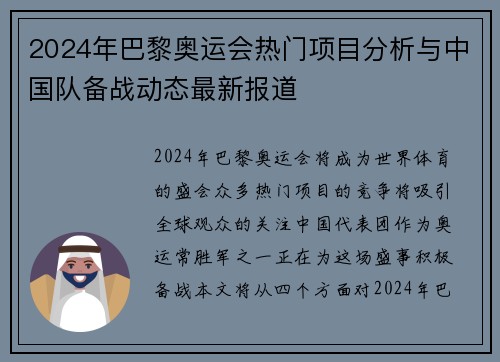 2024年巴黎奥运会热门项目分析与中国队备战动态最新报道