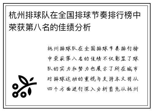 杭州排球队在全国排球节奏排行榜中荣获第八名的佳绩分析